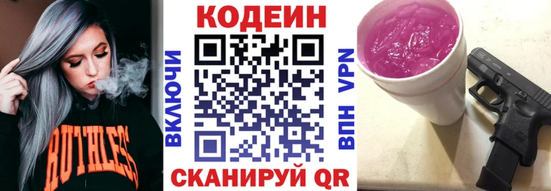 Кодеин Purple Drank Беслан
